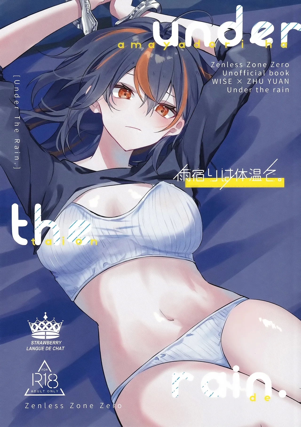(C106) [いちごラングドシャ (水瀬)] 雨宿りは体温で。 (ゼンレスゾーンゼロ) - Hentaiaz.com - 1