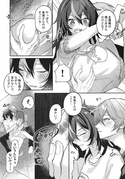 Amayadori wa Taion de. - Under the rain. 10