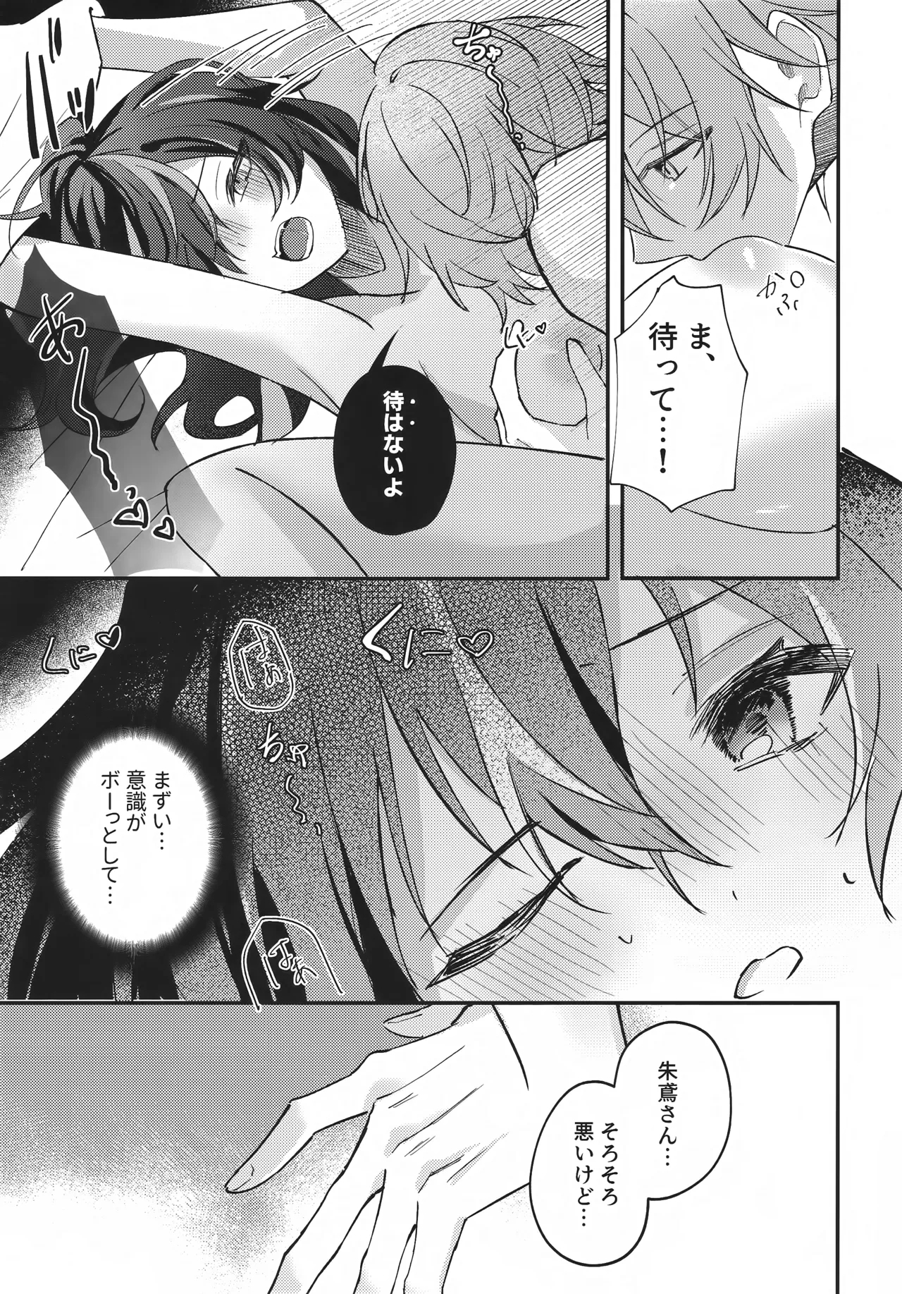 Amayadori wa Taion de. - Under the rain. - Page 16