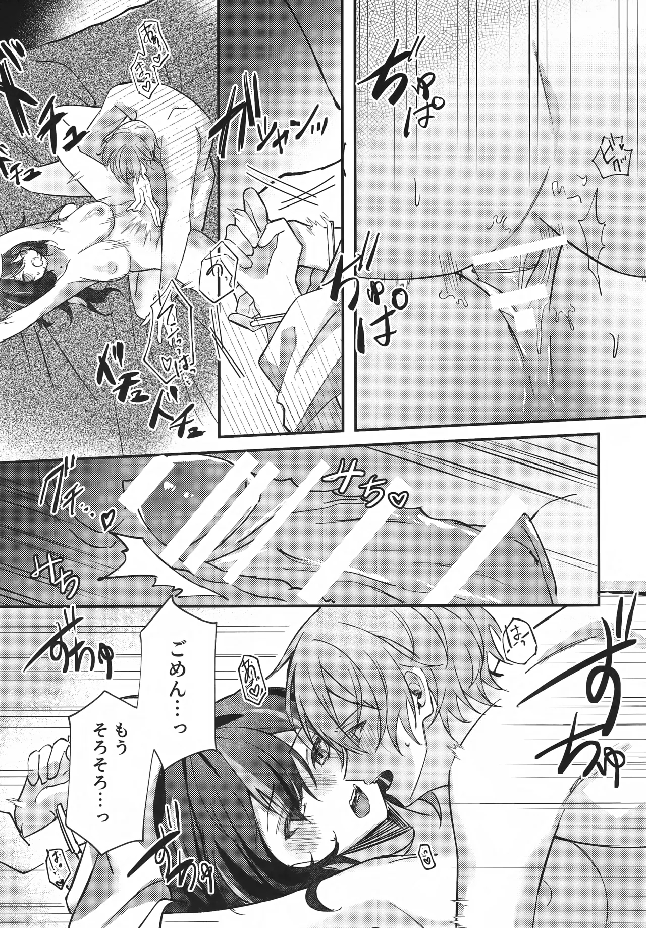 Amayadori wa Taion de. - Under the rain. - Page 18