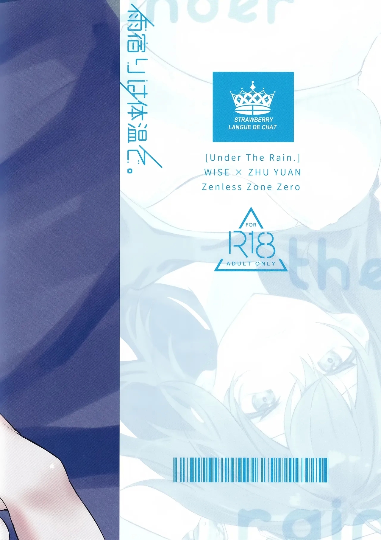 Amayadori wa Taion de. - Under the rain. - Page 24