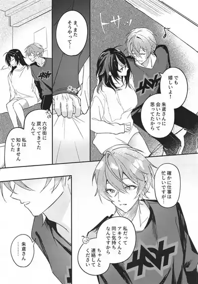 Amayadori wa Taion de. - Under the rain. 6
