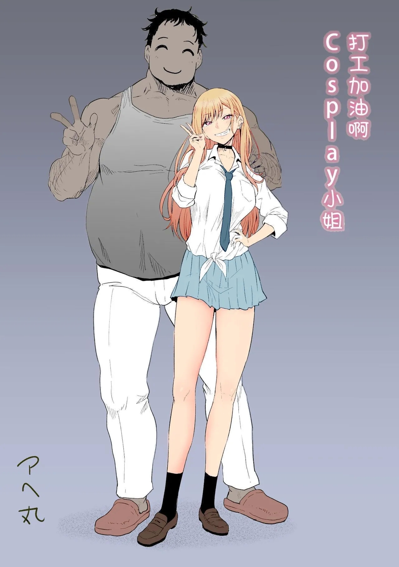 Beit Ganbaru Cosplayer-san - Page 3