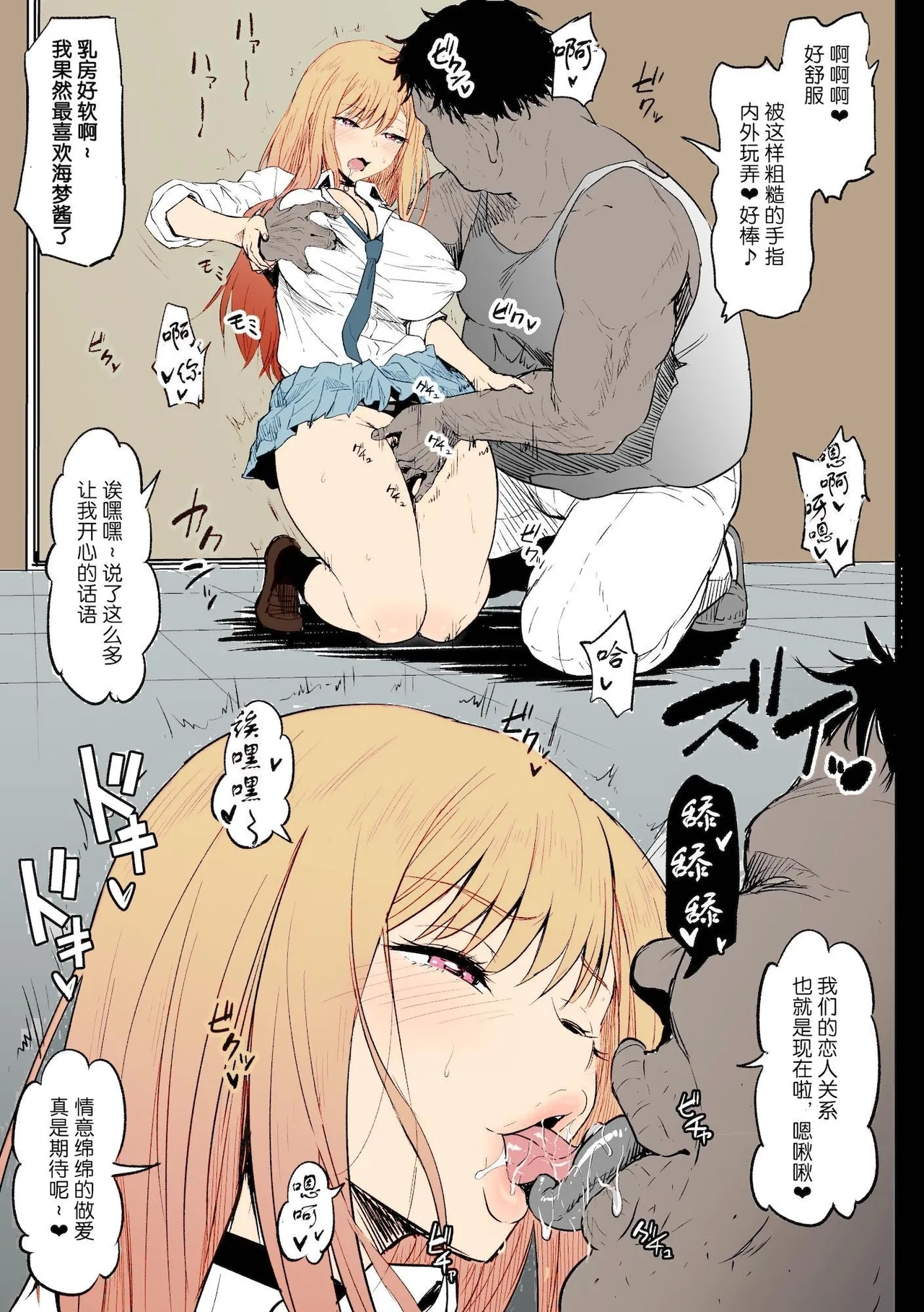 Beit Ganbaru Cosplayer-san - Page 7