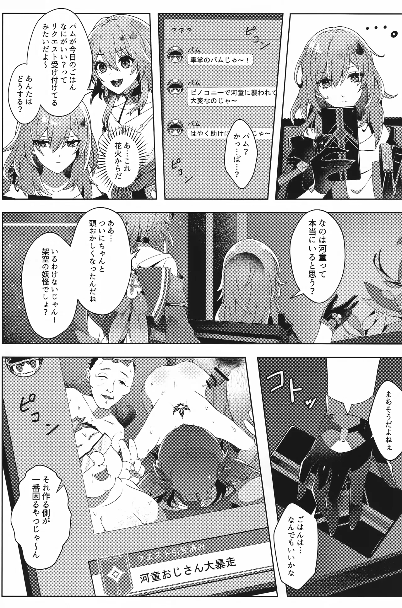 Kappa tte na~ni? - Page 15