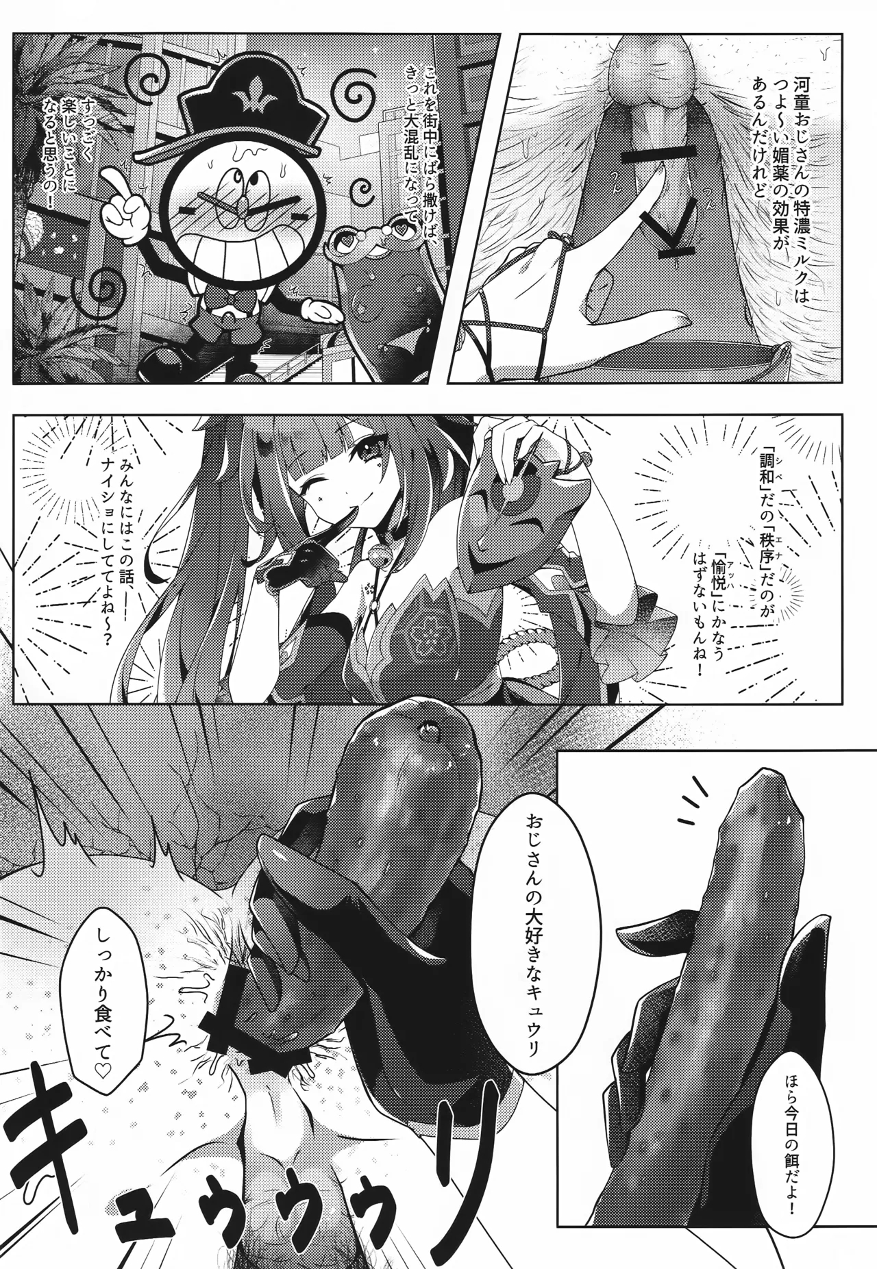 (C106) [おいなりSUN (なぽ氏)] 河童ってな～に? (崩壊:スターレイル) - Hentaiaz.com - 3