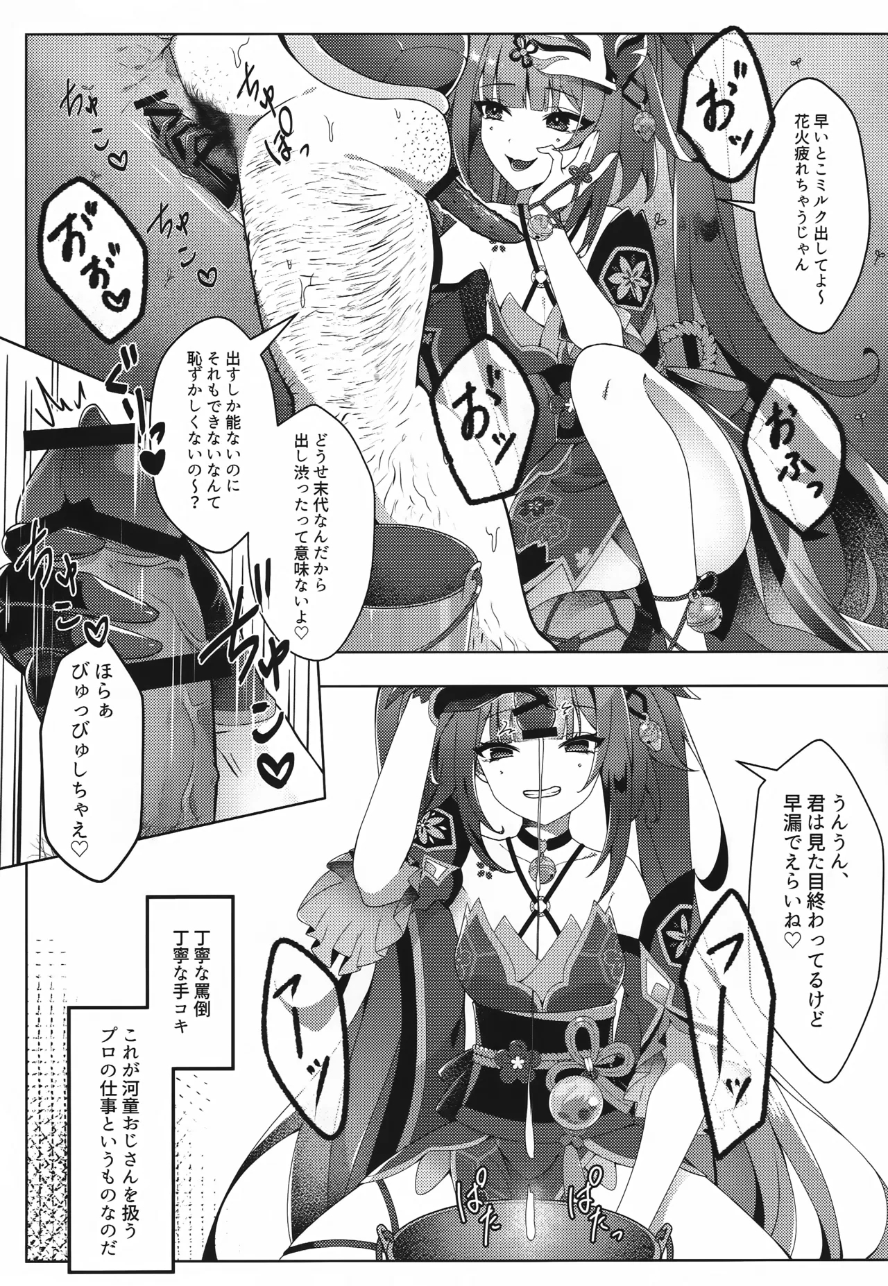 Kappa tte na~ni? - Page 4