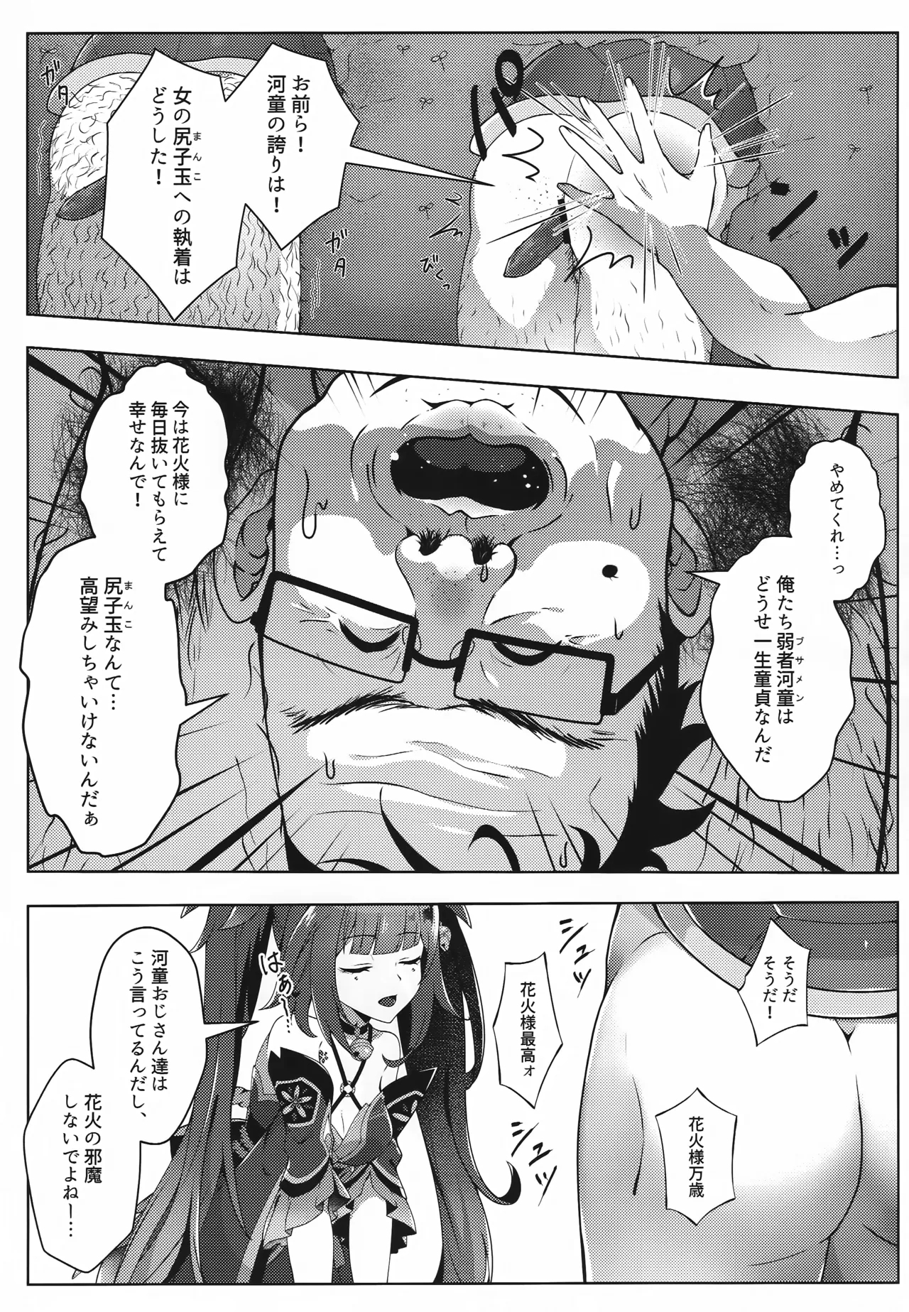 Kappa tte na~ni? - Page 6