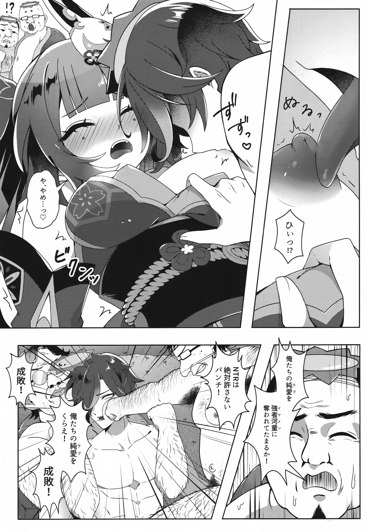 Kappa tte na~ni? - Page 8