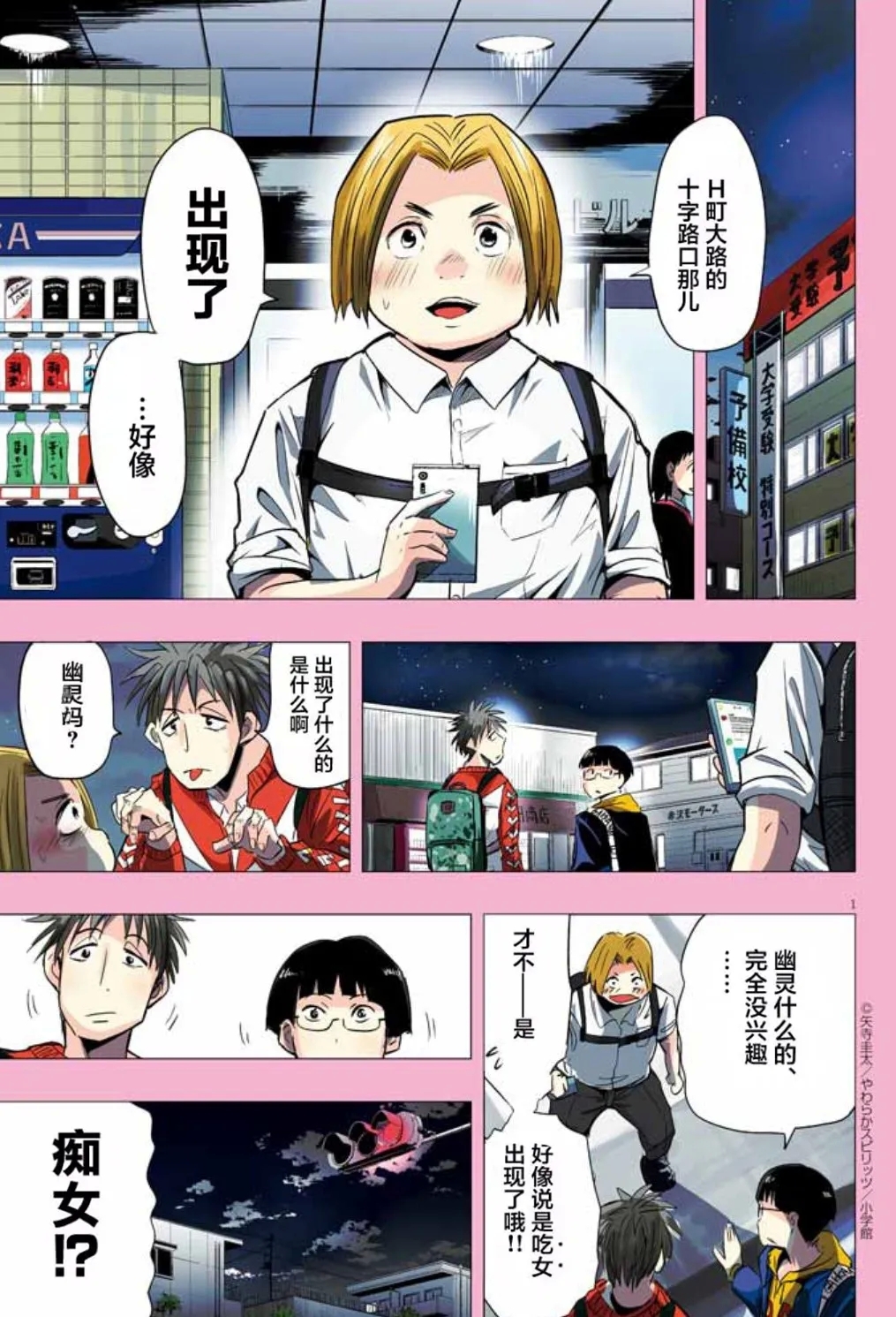 Chijo no Yoru - Page 1