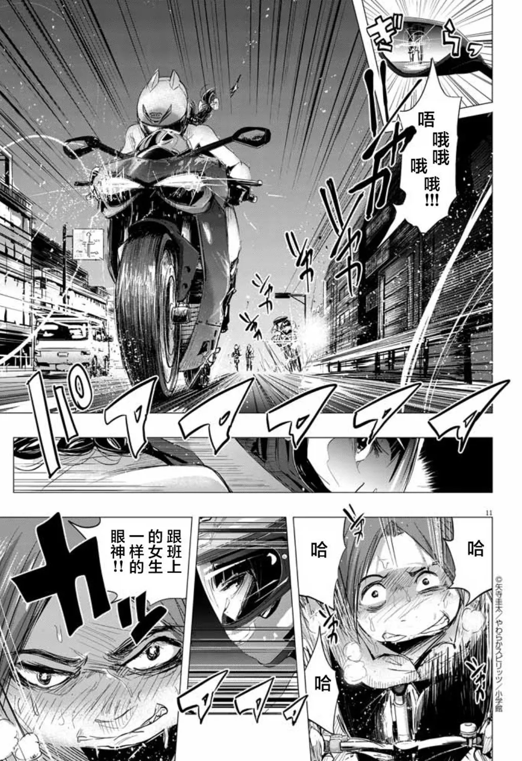 Chijo no Yoru - Page 11