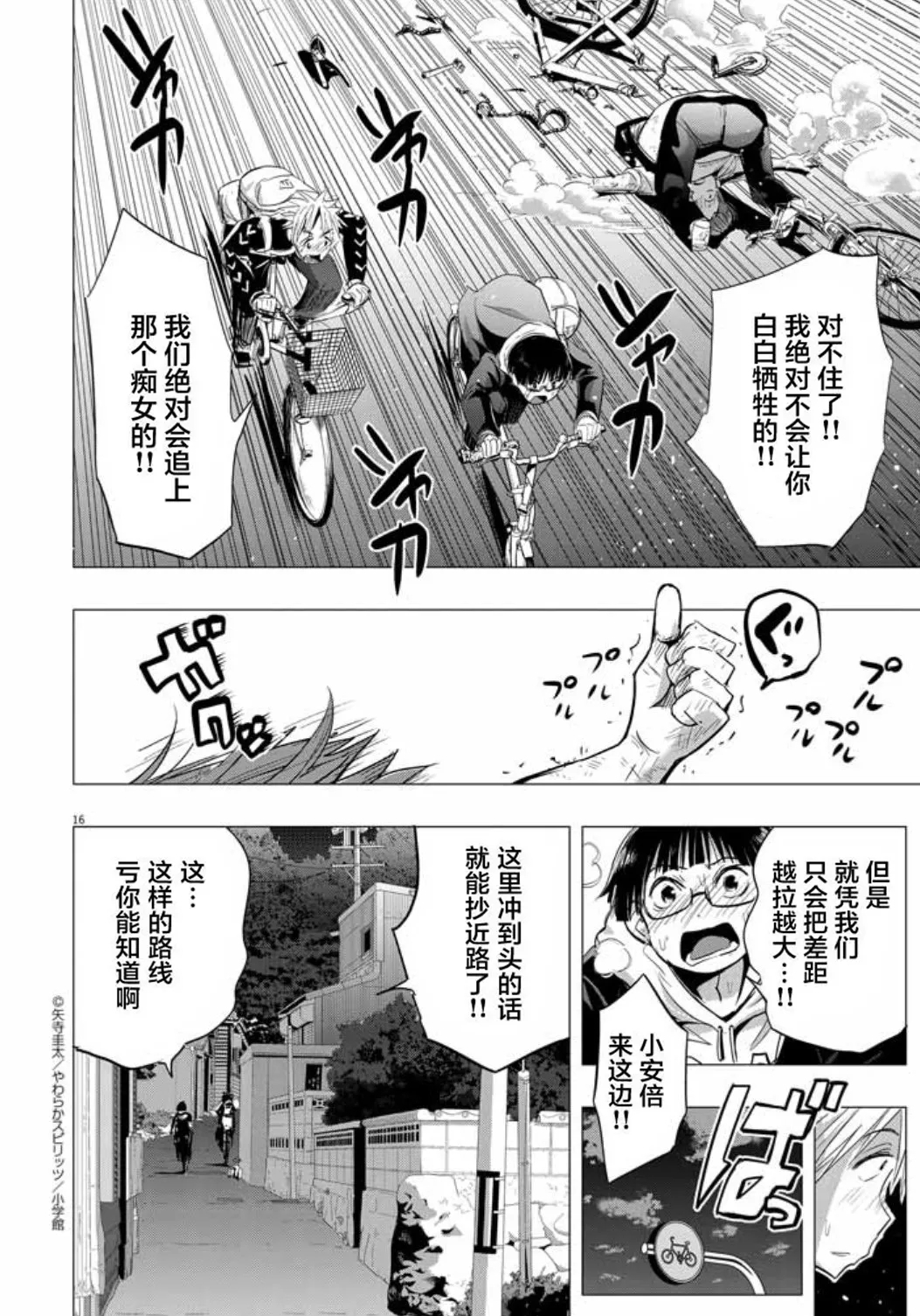 Chijo no Yoru - Page 16