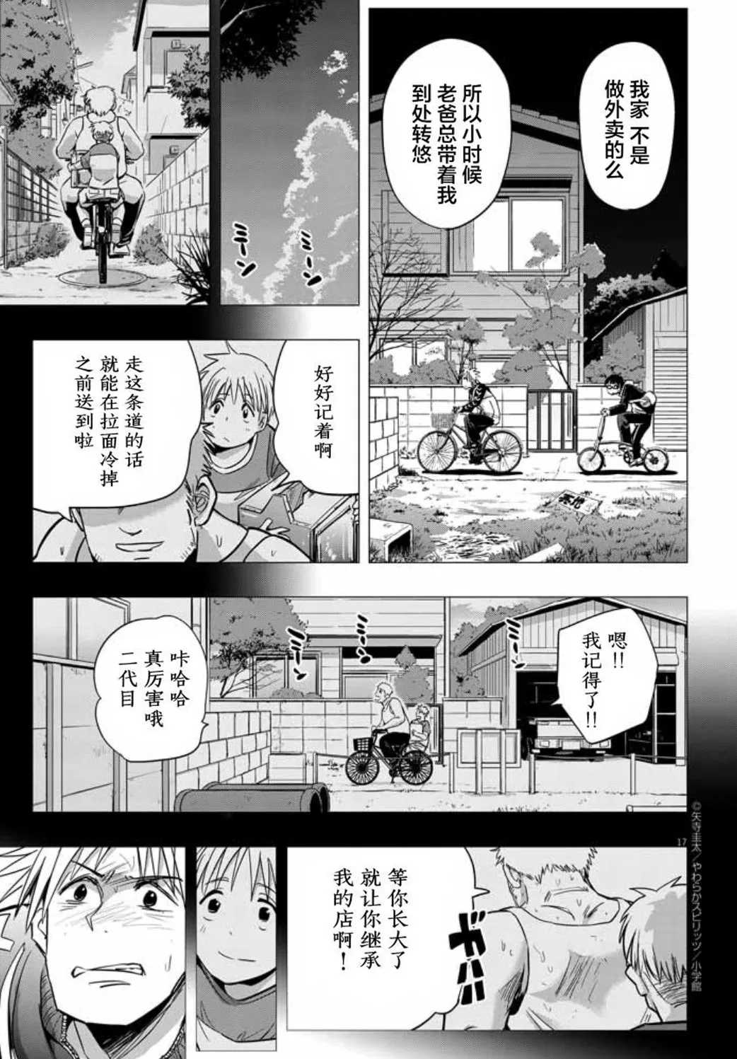 Chijo no Yoru - Page 17