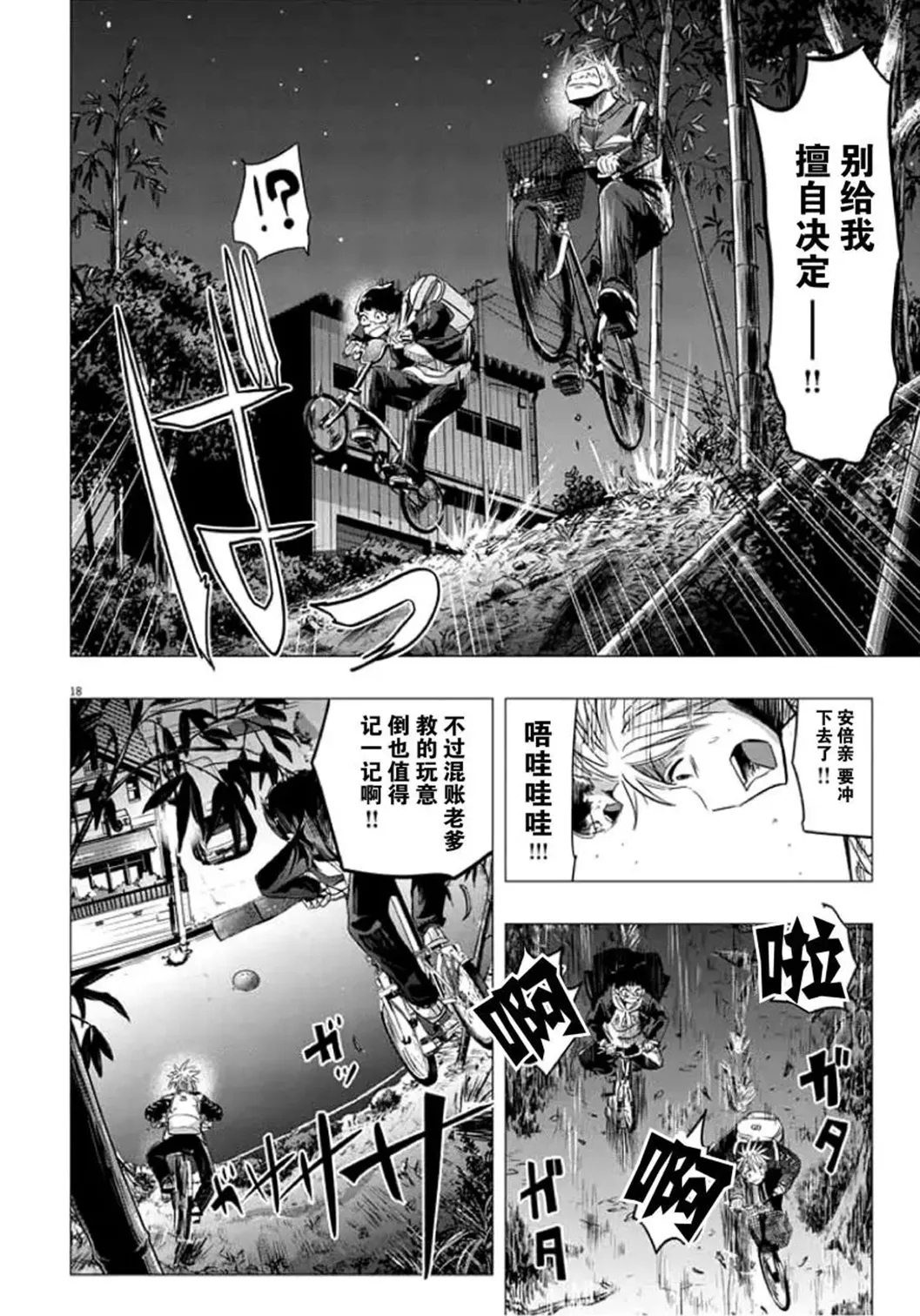 Chijo no Yoru - Page 18