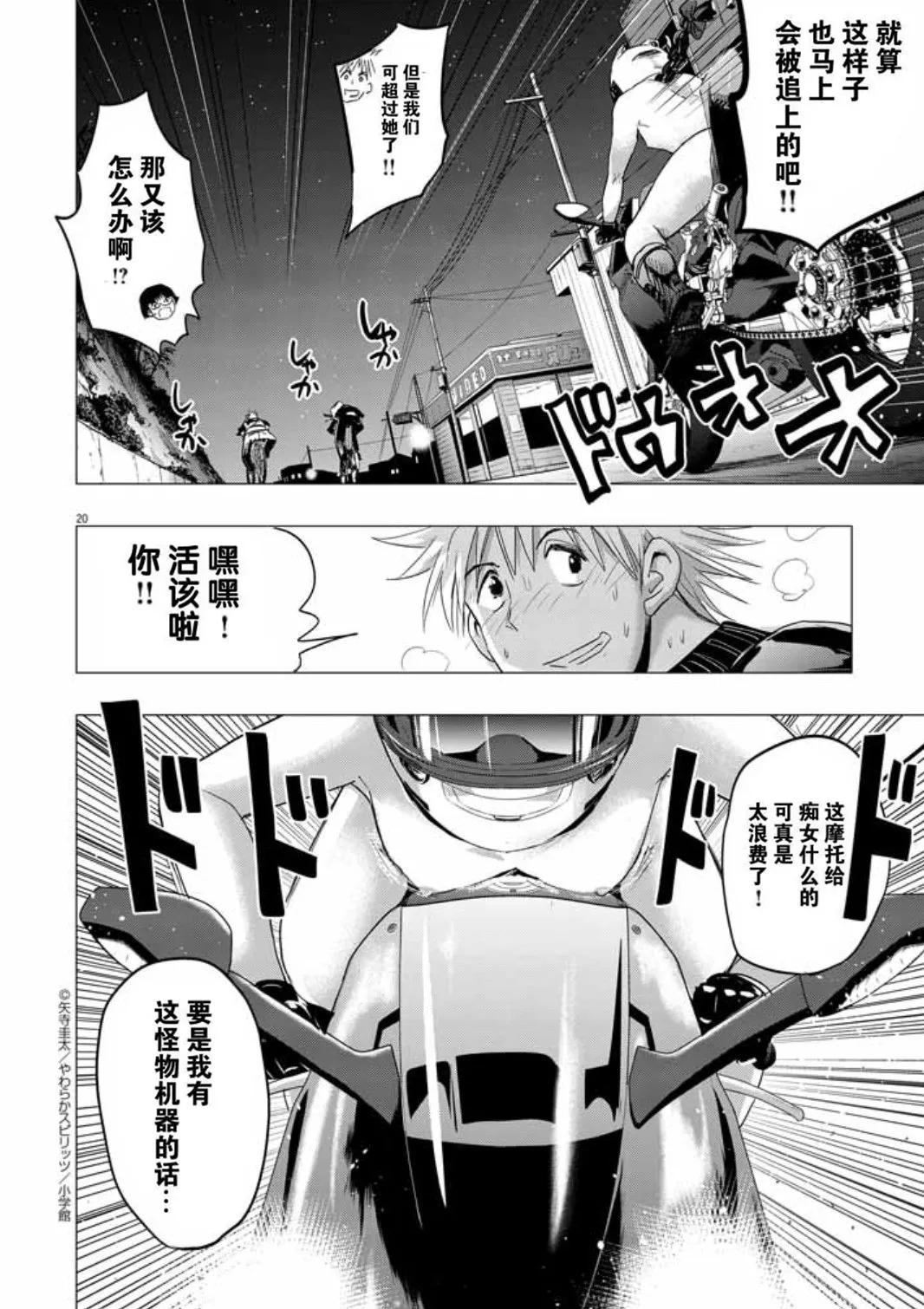 Chijo no Yoru - Page 20