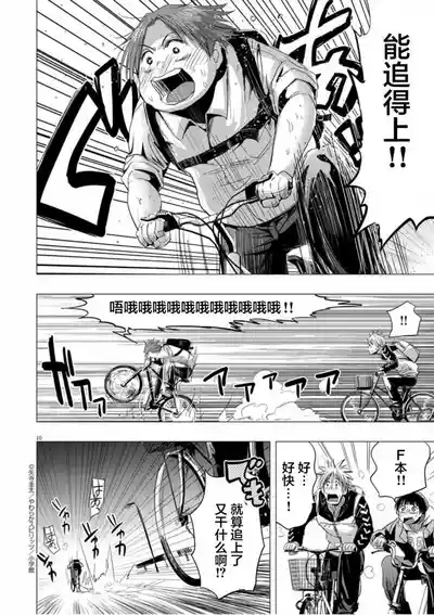 Chijo no Yoru 10