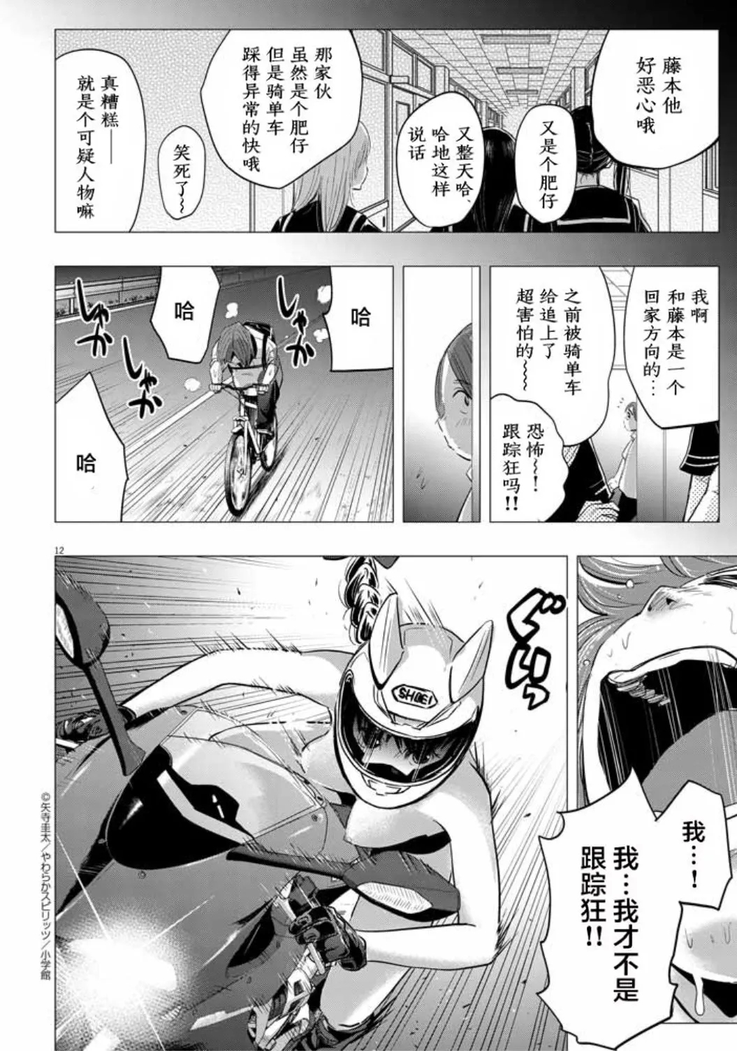 Chijo no Yoru - Page 12