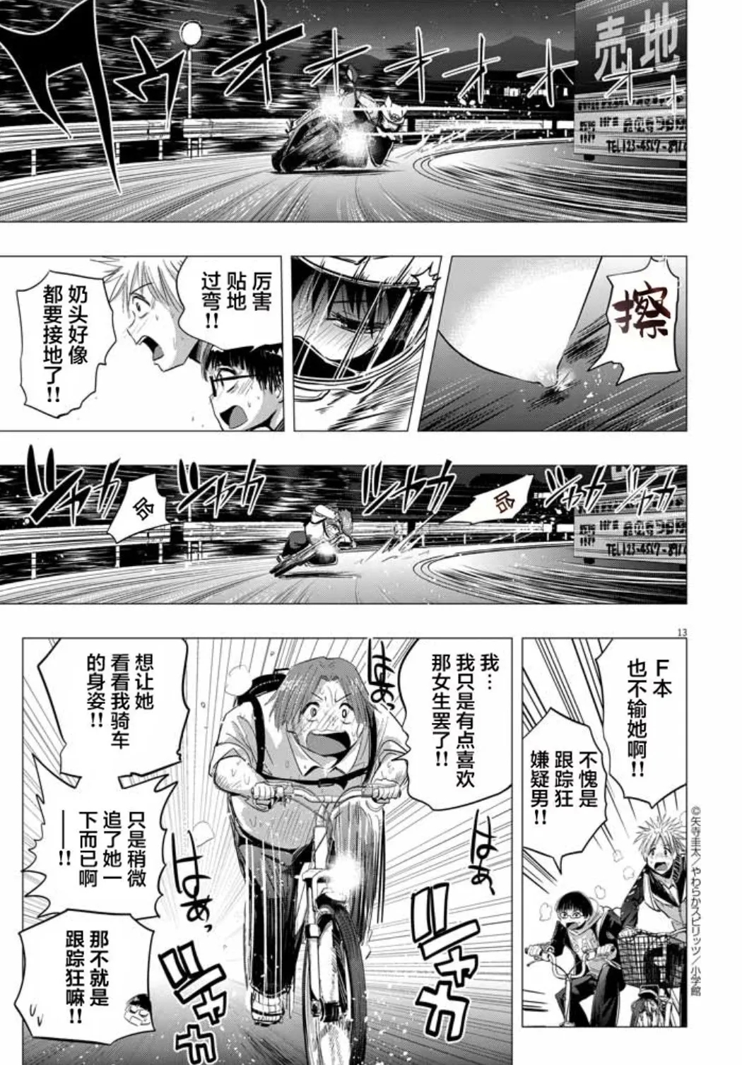 Chijo no Yoru - Page 13