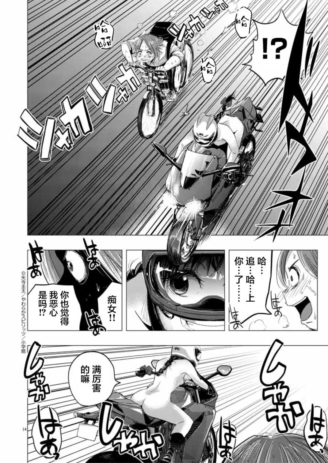 Chijo no Yoru - Page 14