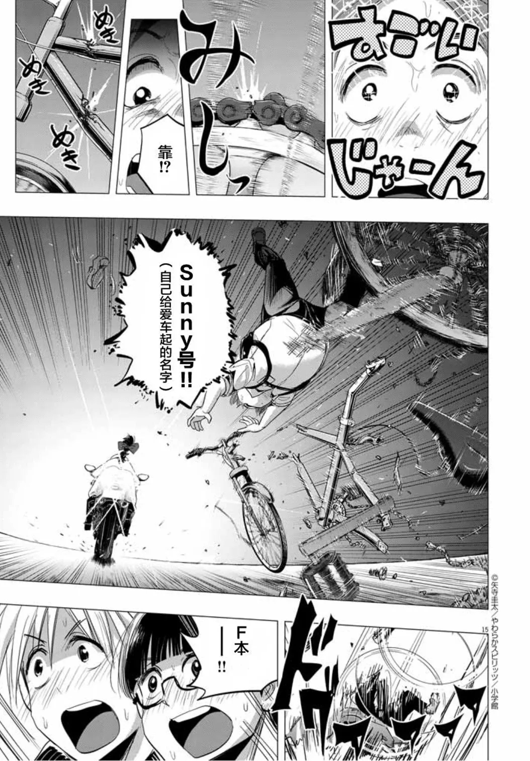 Chijo no Yoru - Page 15