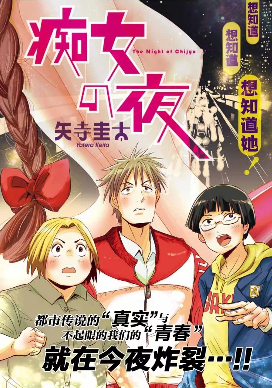 Chijo no Yoru - Page 2