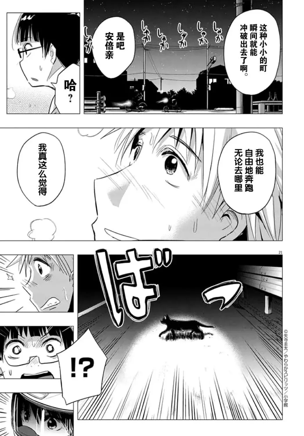 Chijo no Yoru - Page 21