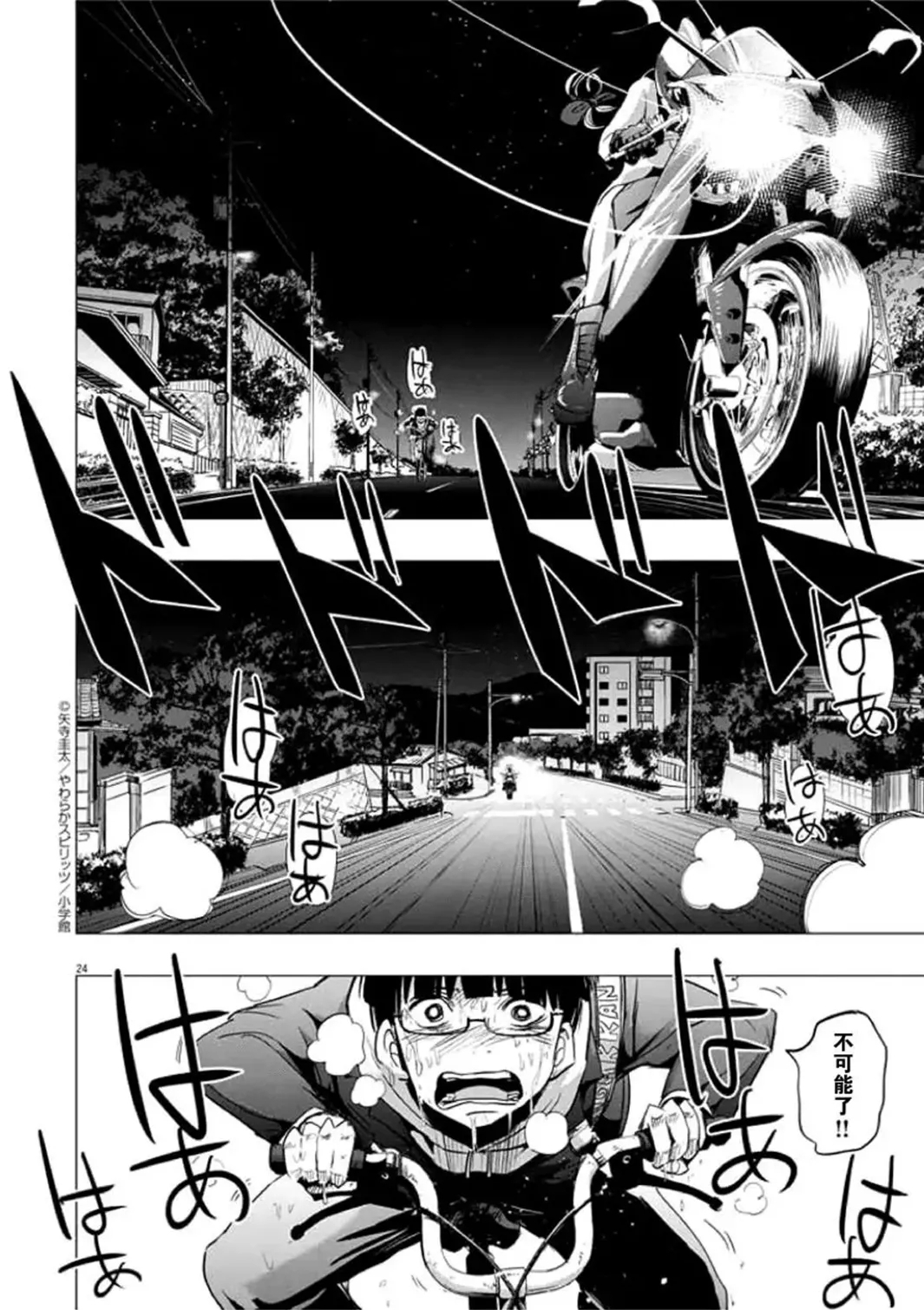 Chijo no Yoru - Page 24