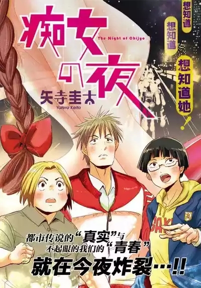Chijo no Yoru 2