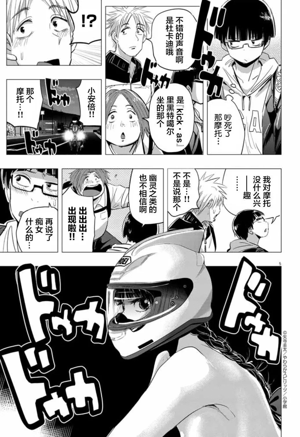 Chijo no Yoru - Page 5