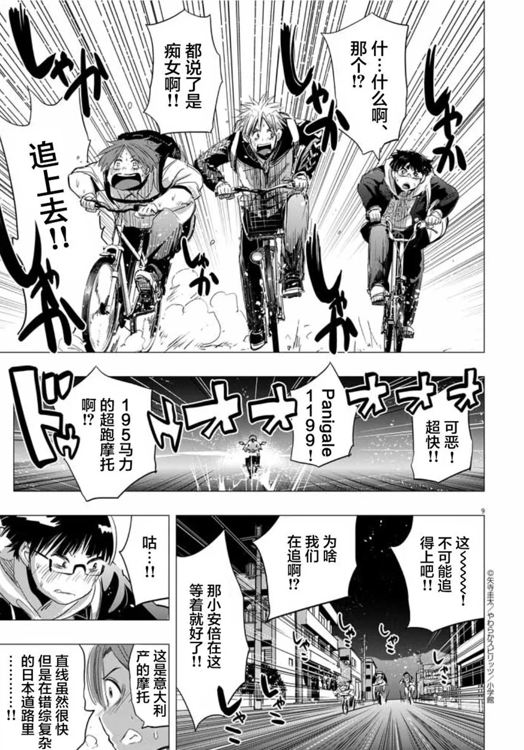 Chijo no Yoru - Page 9