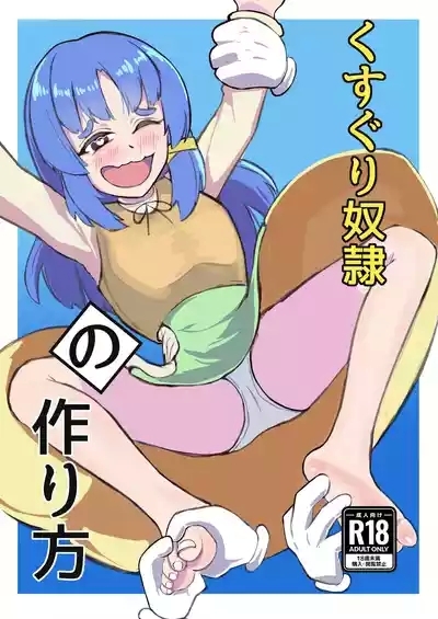 kusuguri yakko ￮ no tsukurikata 1