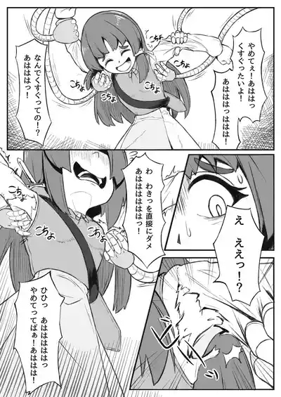 kusuguri yakko ￮ no tsukurikata 4