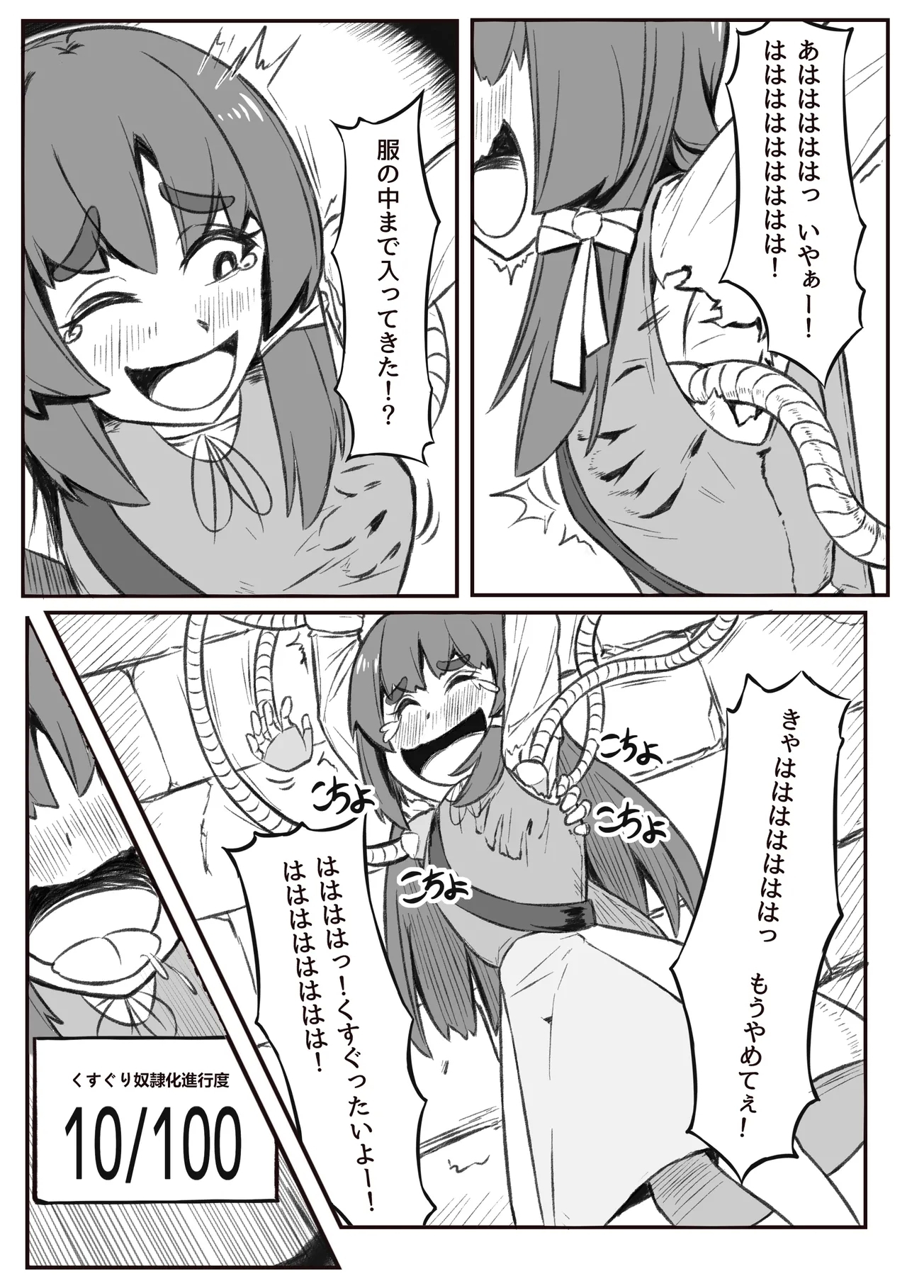 kusuguri yakko ￮ no tsukurikata - Page 5