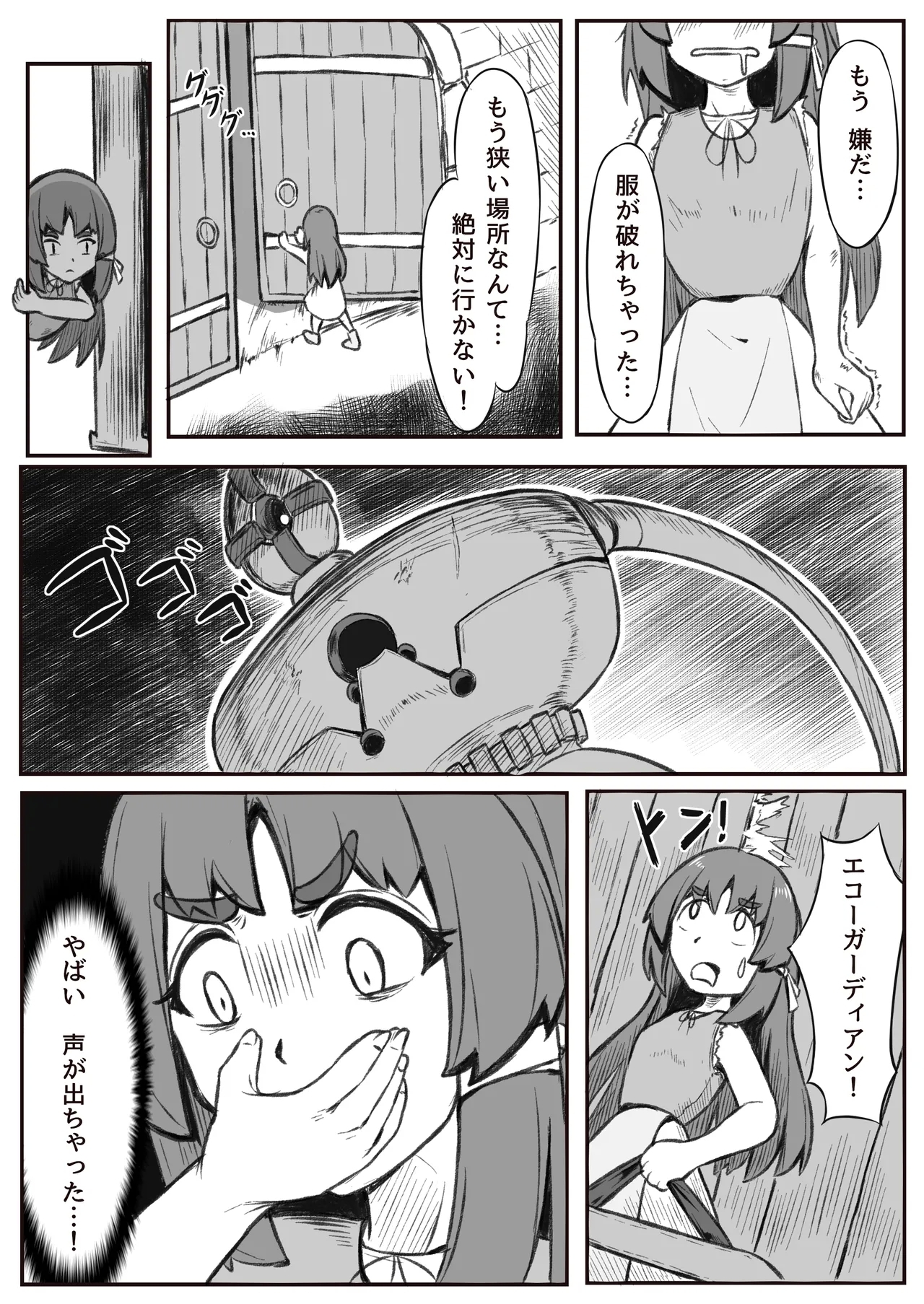 kusuguri yakko ￮ no tsukurikata - Page 6