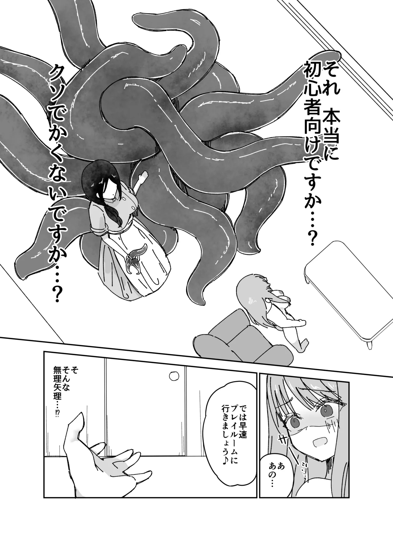 seikanya-san - Page 14