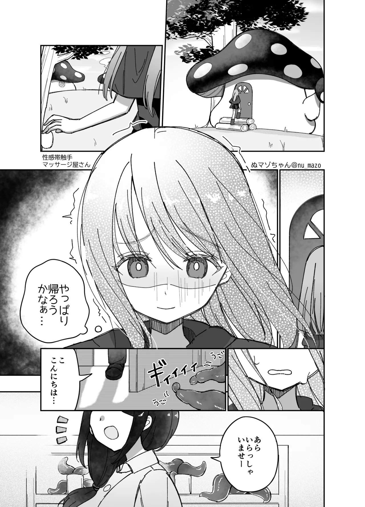 seikanya-san - Page 2