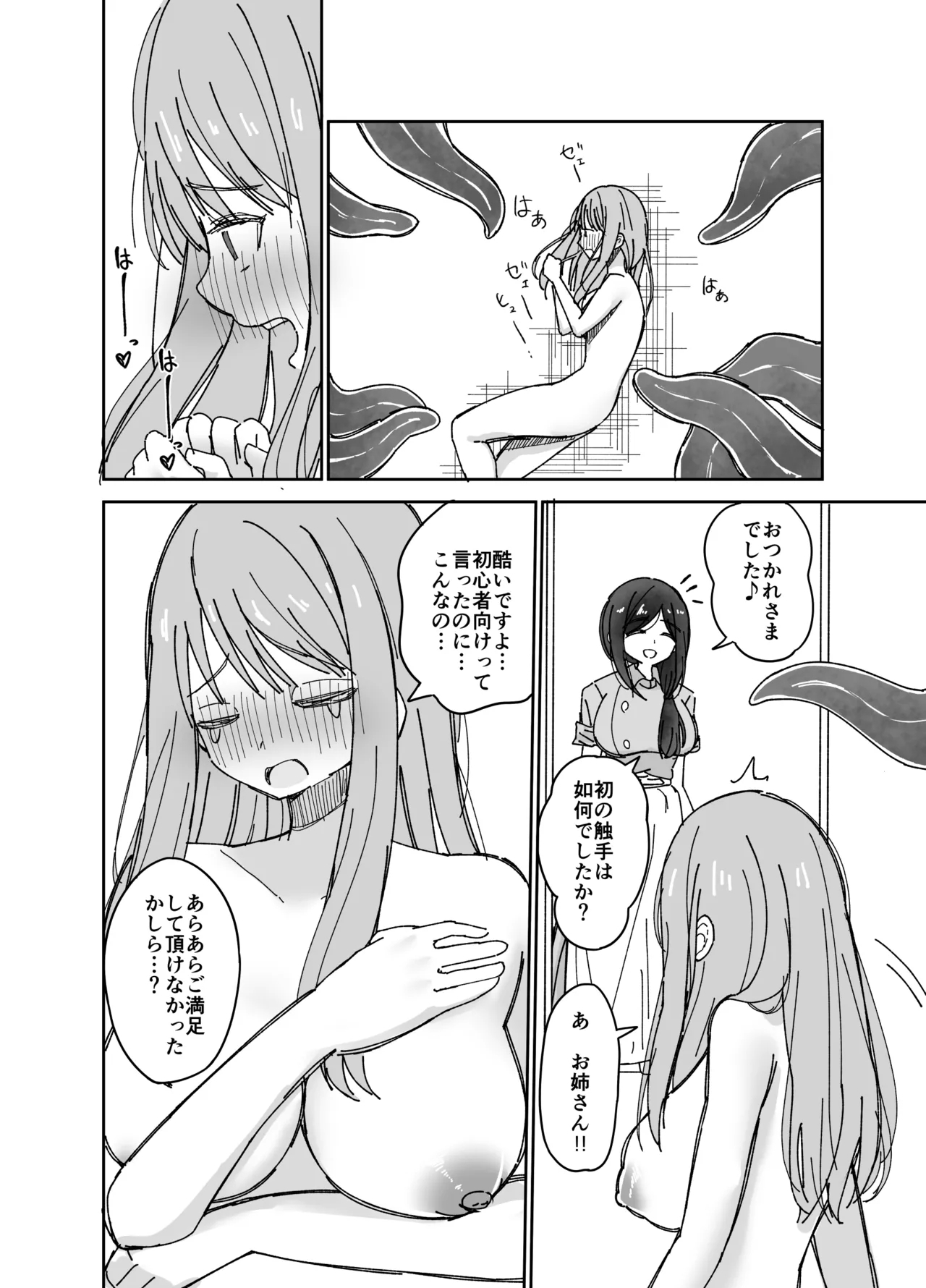 seikanya-san - Page 29