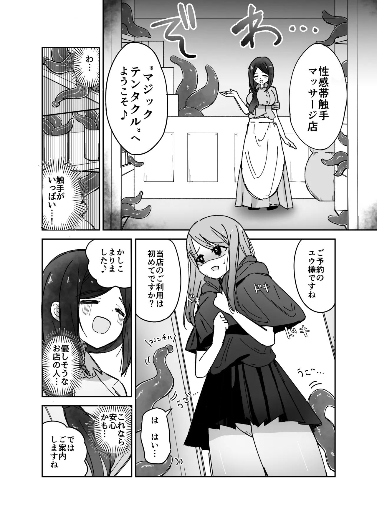 seikanya-san - Page 3