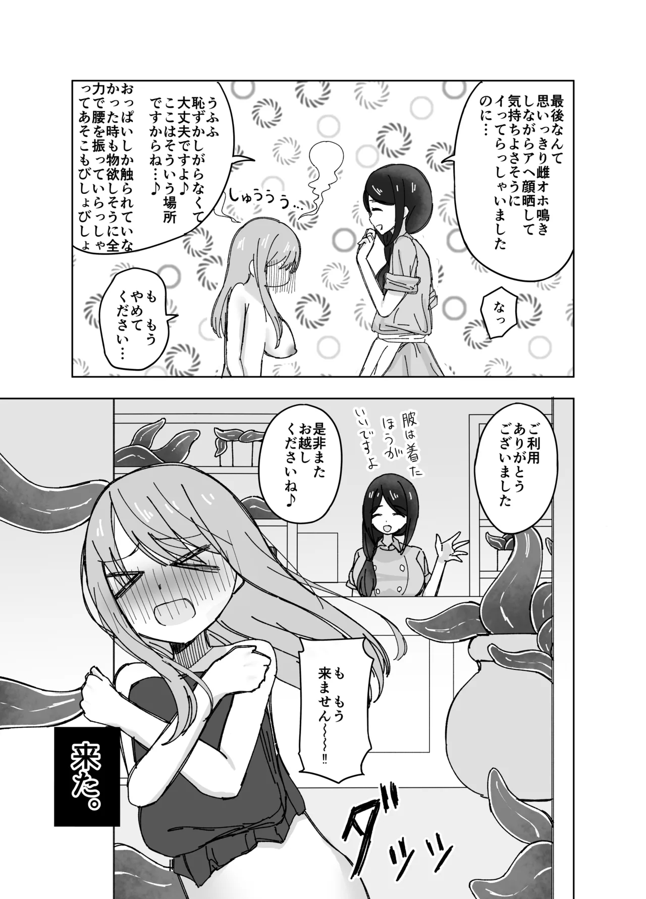 seikanya-san - Page 30