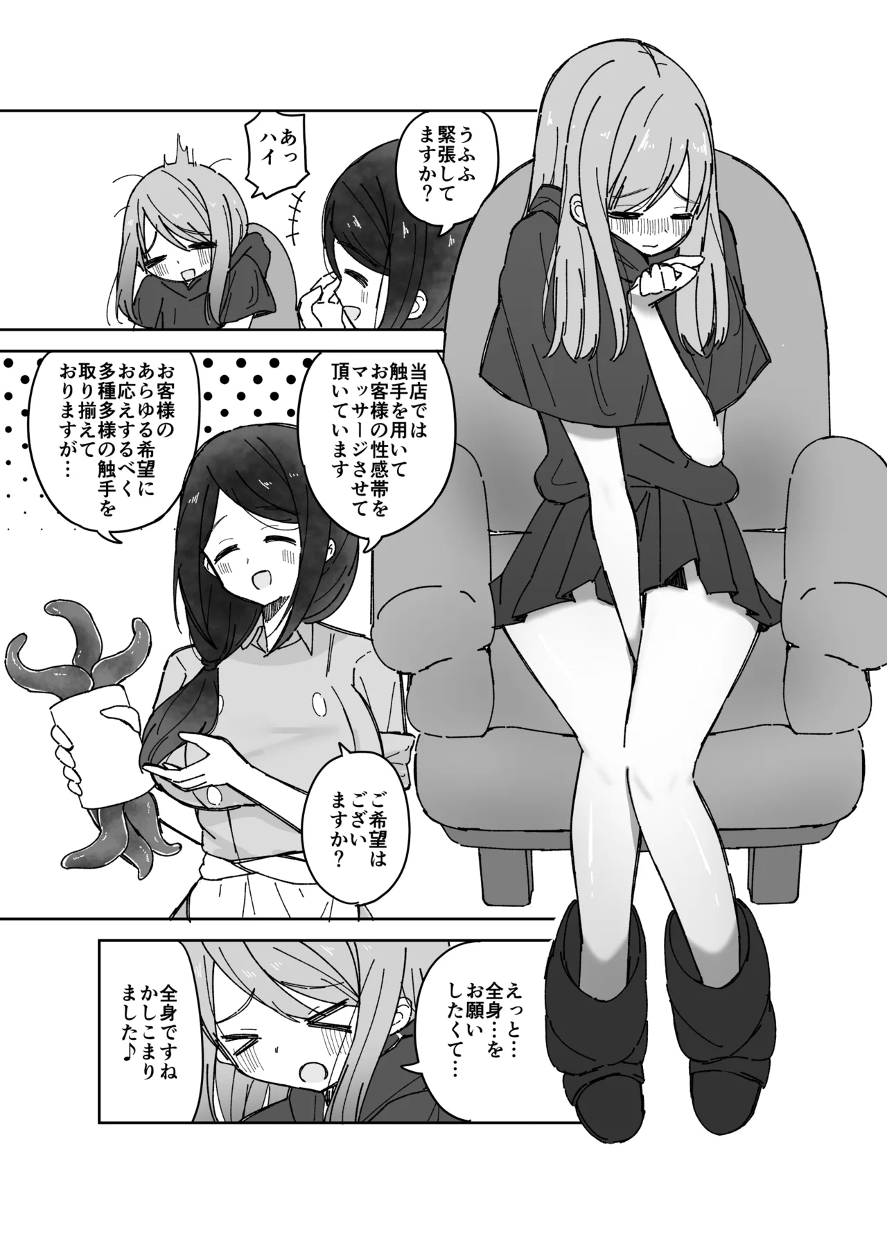 seikanya-san - Page 4