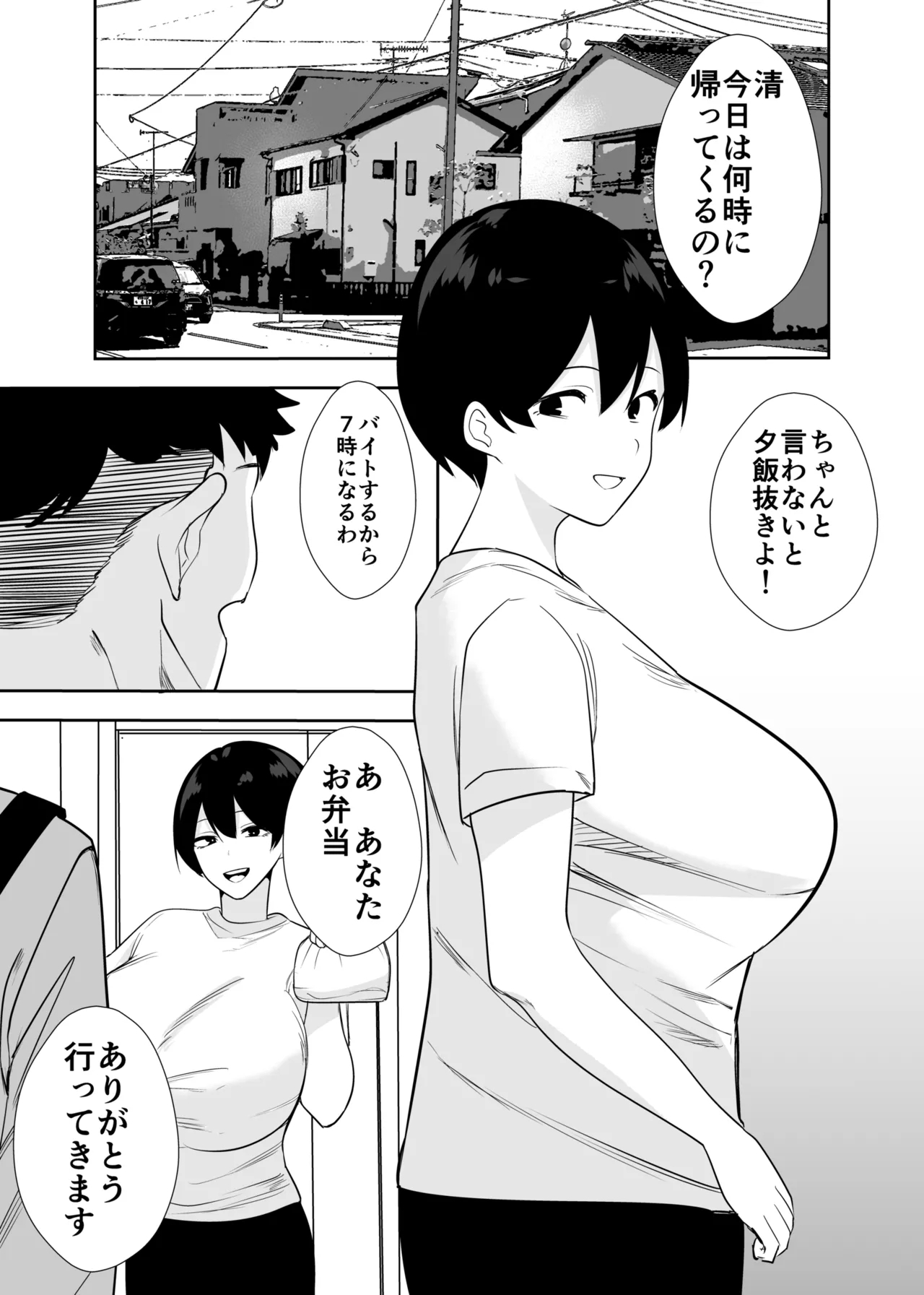 Taiikukaike Kaa-chan wa Seiyoku ga Tsuyosugite Furin ga Yamerarenai - Page 14