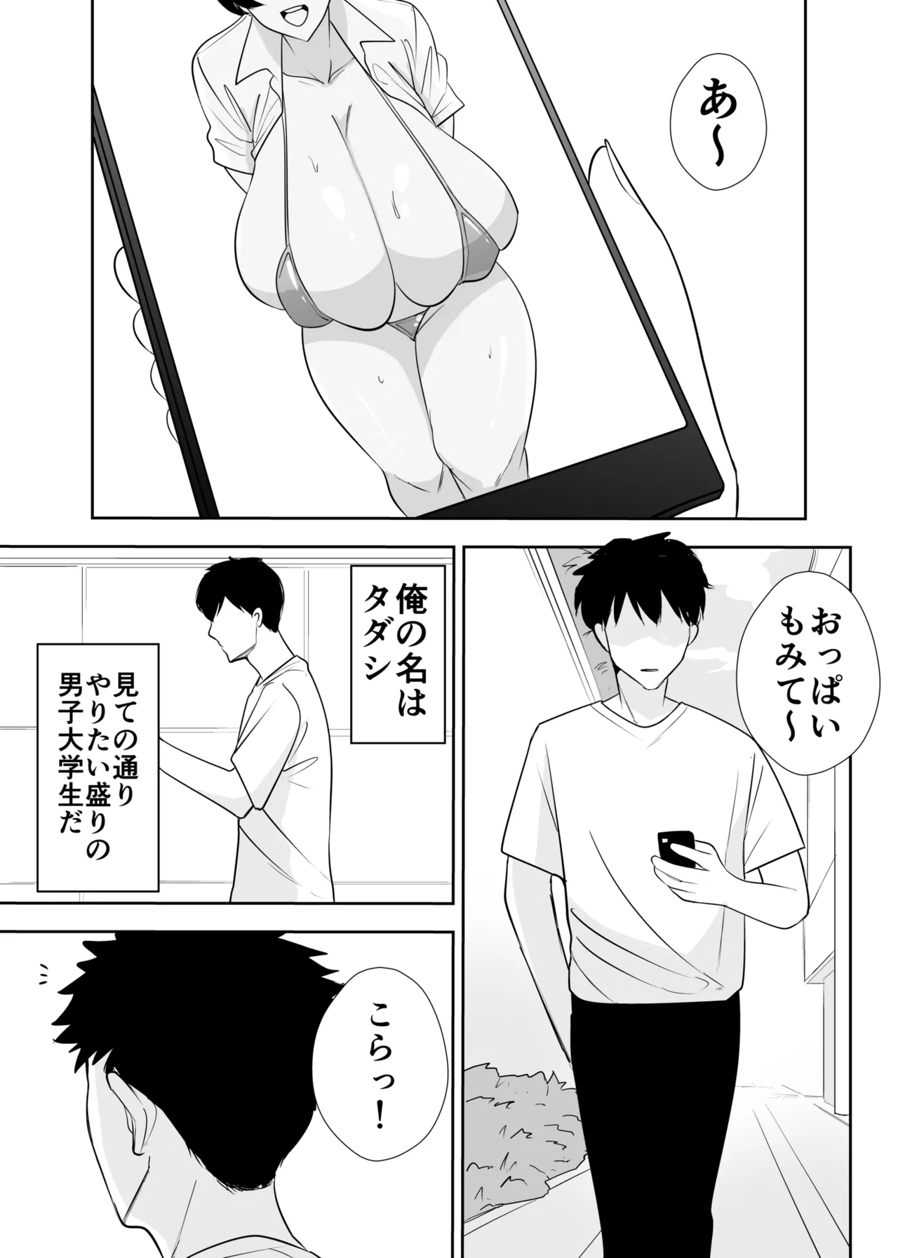 Taiikukaike Kaa-chan wa Seiyoku ga Tsuyosugite Furin ga Yamerarenai - Page 2