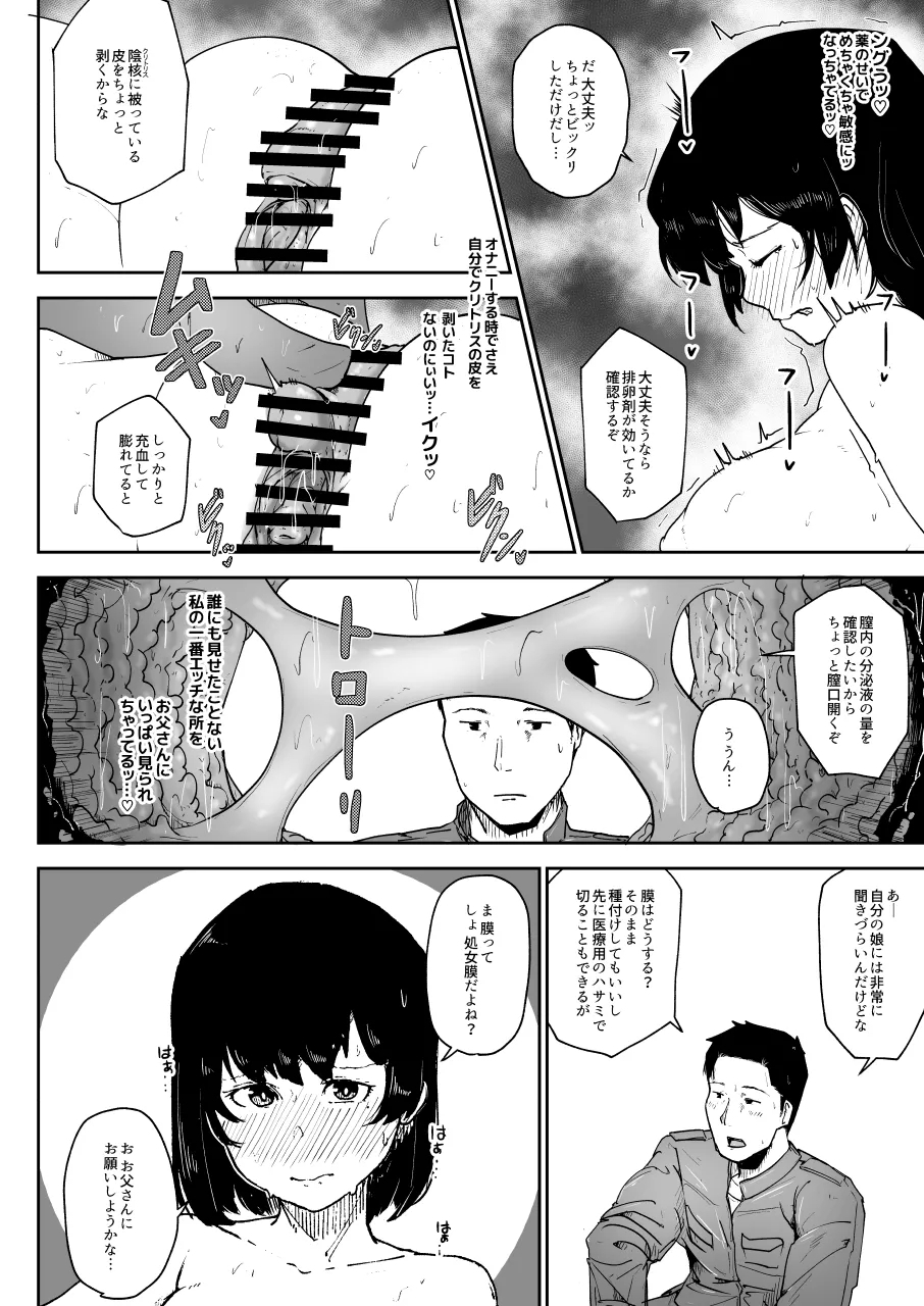Youtonjyou no Hitozuma to Musume Konshinsoukan Hen - Page 10