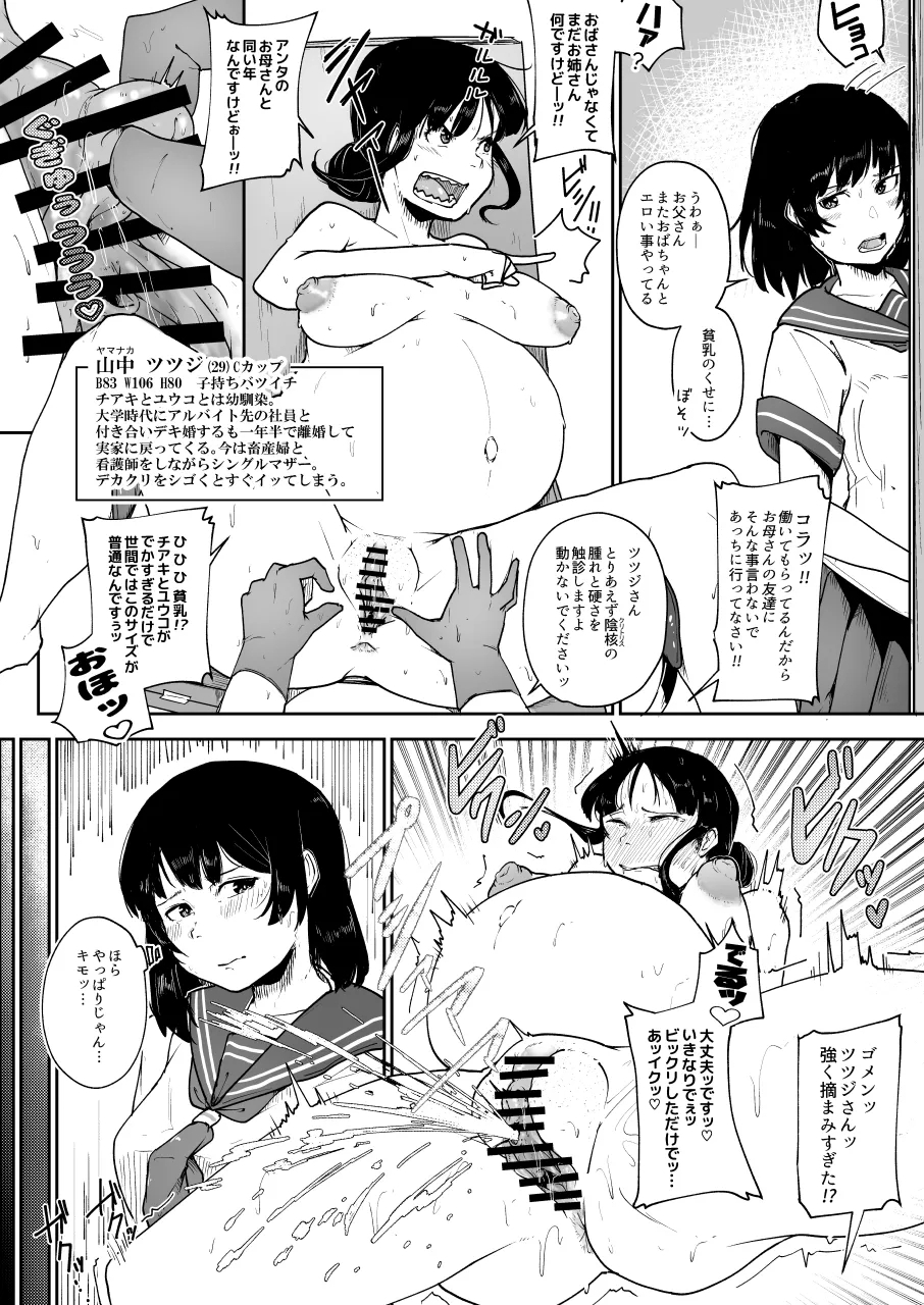 Youtonjyou no Hitozuma to Musume Konshinsoukan Hen - Page 6