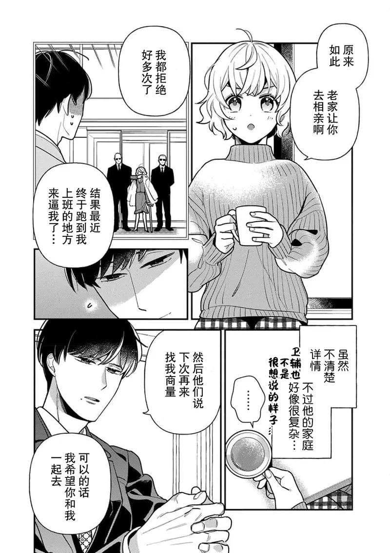 giso kekkon janakatta no!?| 难道不是伪装结婚吗！？1-9 end - Page 11