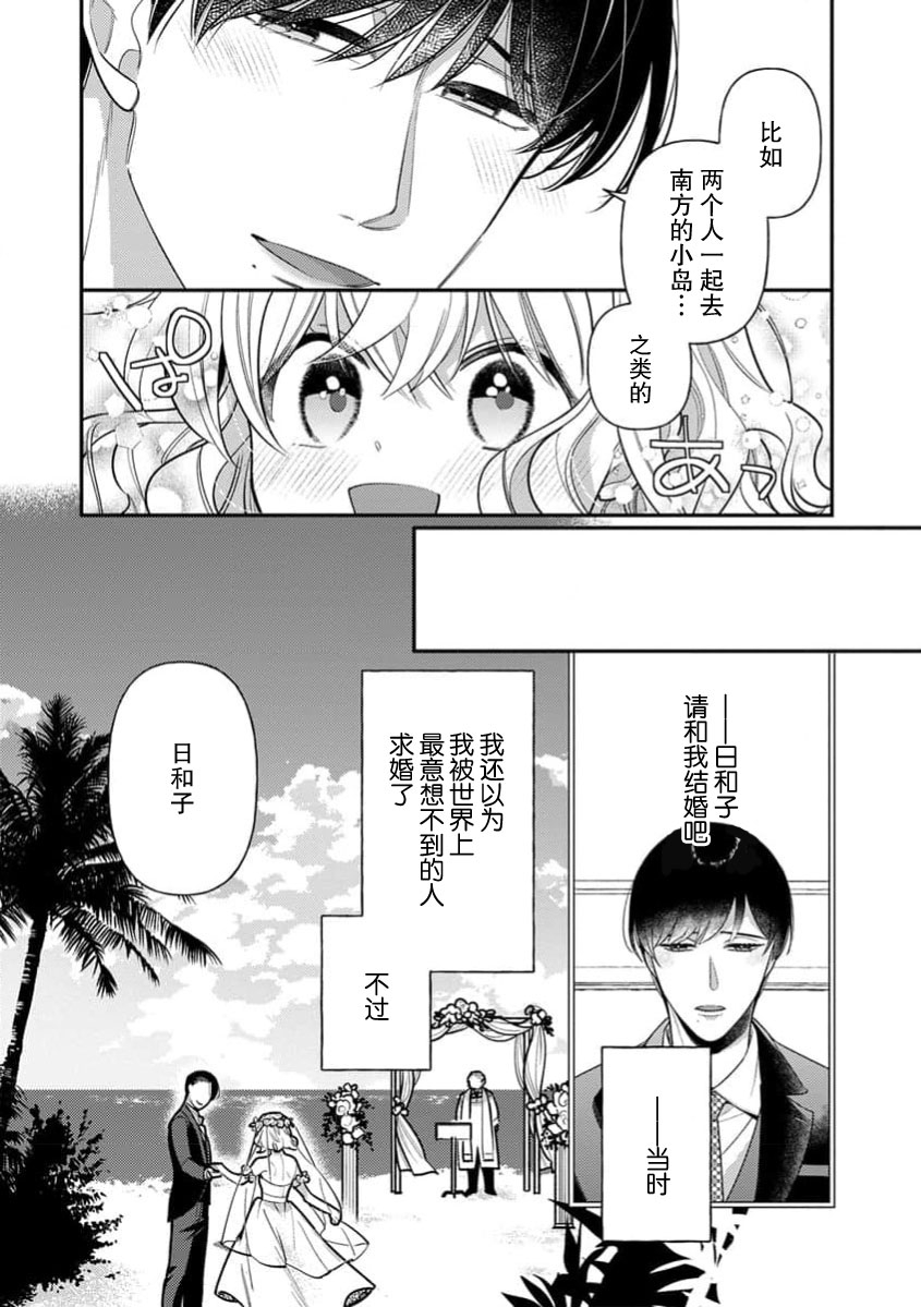 giso kekkon janakatta no!?| 难道不是伪装结婚吗！？1-9 end - Page 267