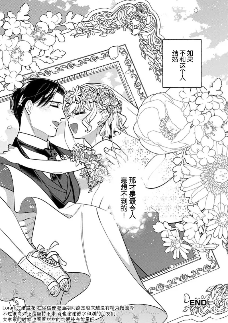 giso kekkon janakatta no!?| 难道不是伪装结婚吗！？1-9 end - Page 268