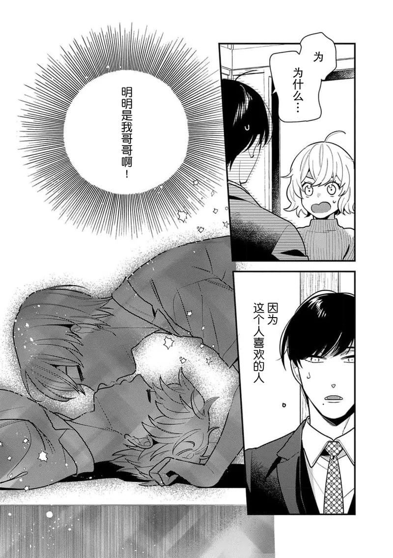 giso kekkon janakatta no!?| 难道不是伪装结婚吗！？1-9 end - Page 5