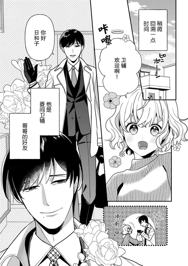 giso kekkon janakatta no!?| 难道不是伪装结婚吗！？1-9 end - Page 6