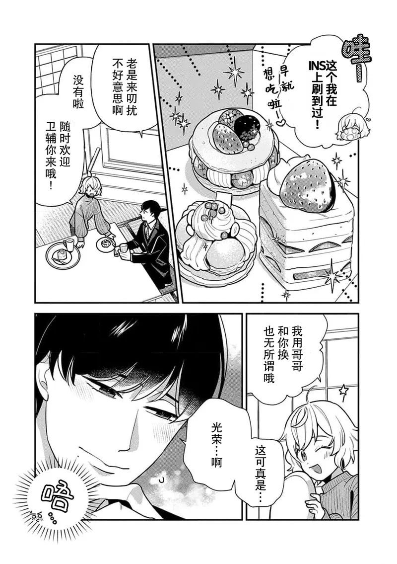 giso kekkon janakatta no!?| 难道不是伪装结婚吗！？1-9 end - Page 7